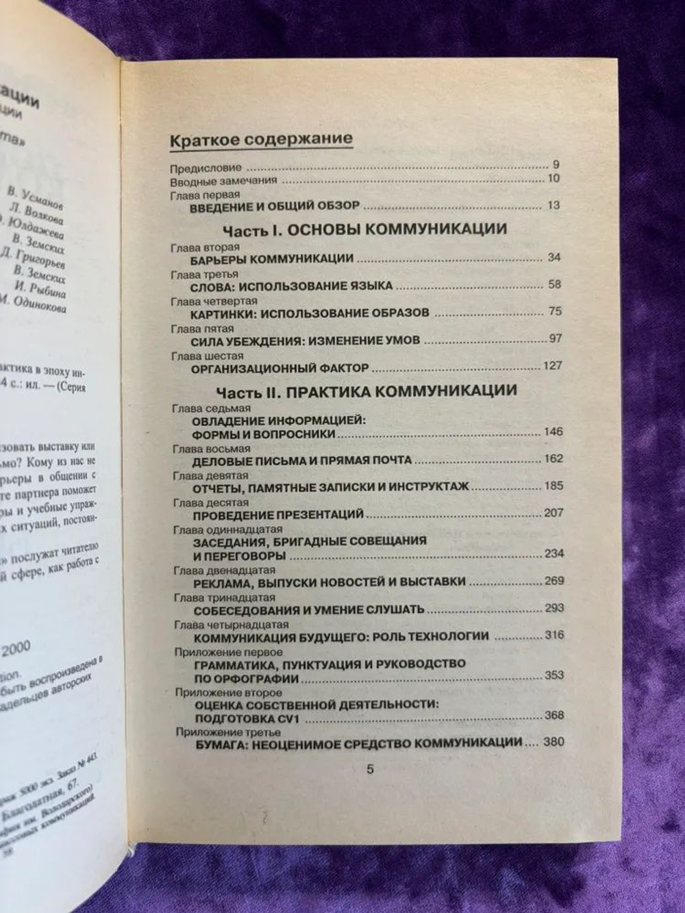 Эффективные бизнес - коммуникации. Принципы и практика в эпоху информации