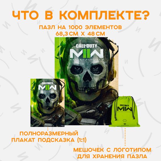 Пазл Call Of Duty Modern Warfare 2 Project Cortez - 1000 элементов / Пазл по мотивам игры "Call Of Duty Modern Warfare 2", Призрак