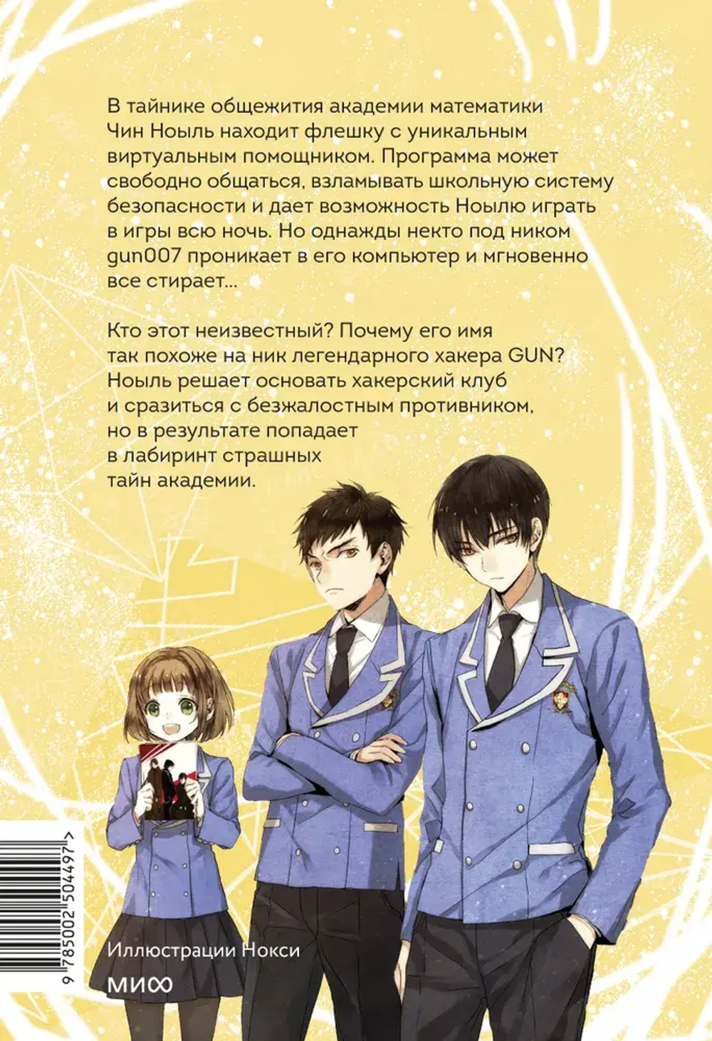 Академия математики. Дело хакерского клуба. Том 1