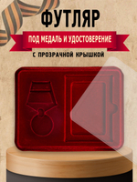 Футляр под медали с отделением для удостоверения