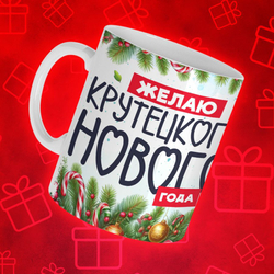 Новогодние