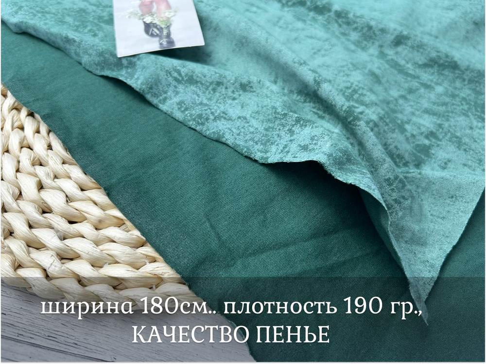 Кулирка ХБ ВАРЕНКА пенье велюр эффект цвет ИЗУМРУД