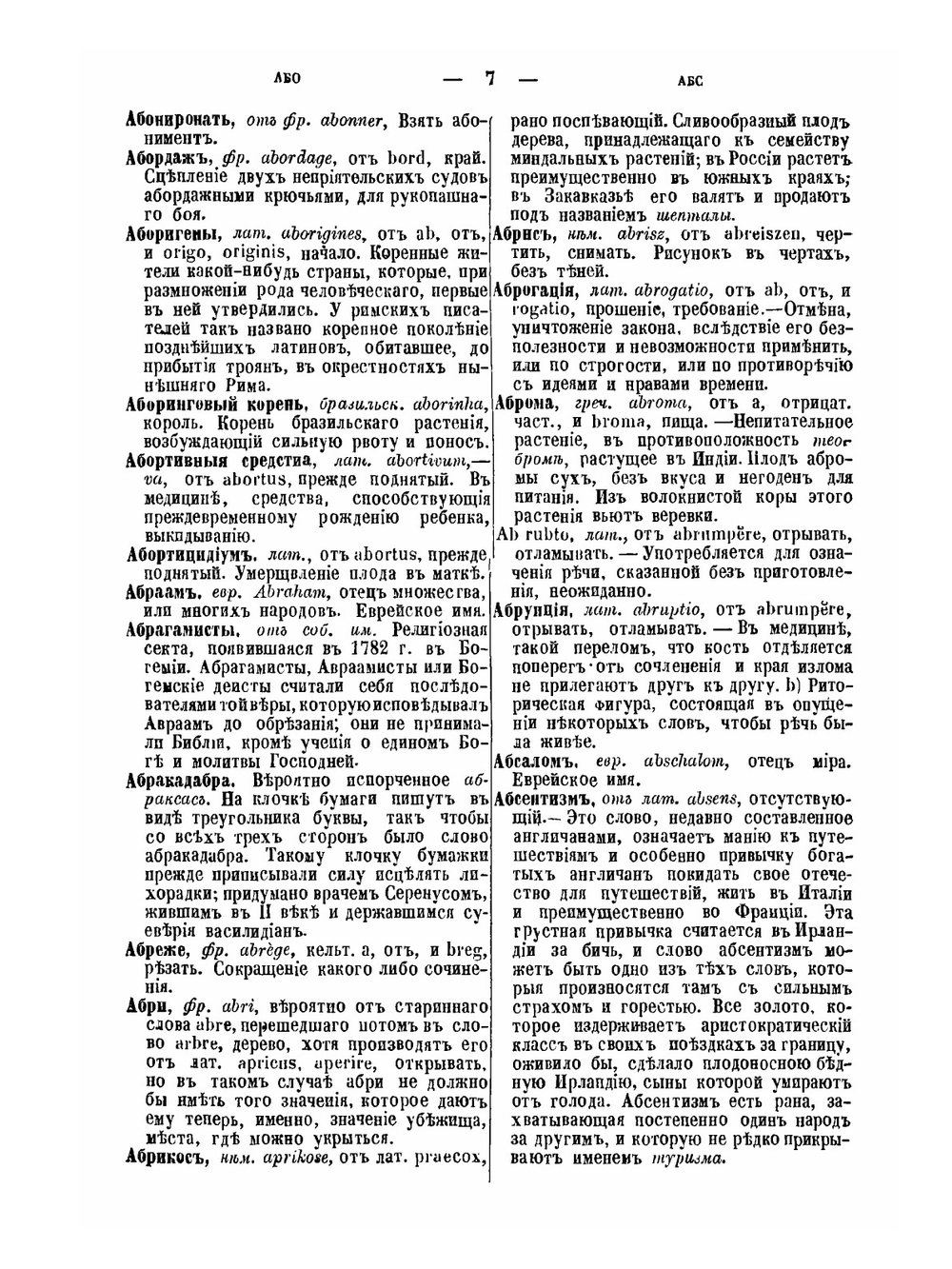 Объяснение 25 000 иностранных слов, вошедших в употребление в русский язык | Нет автора