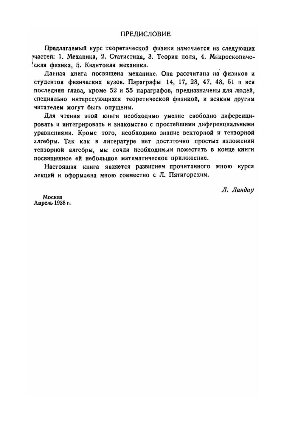 Теоретическая физика. Том 1 | Л. Пятигорский