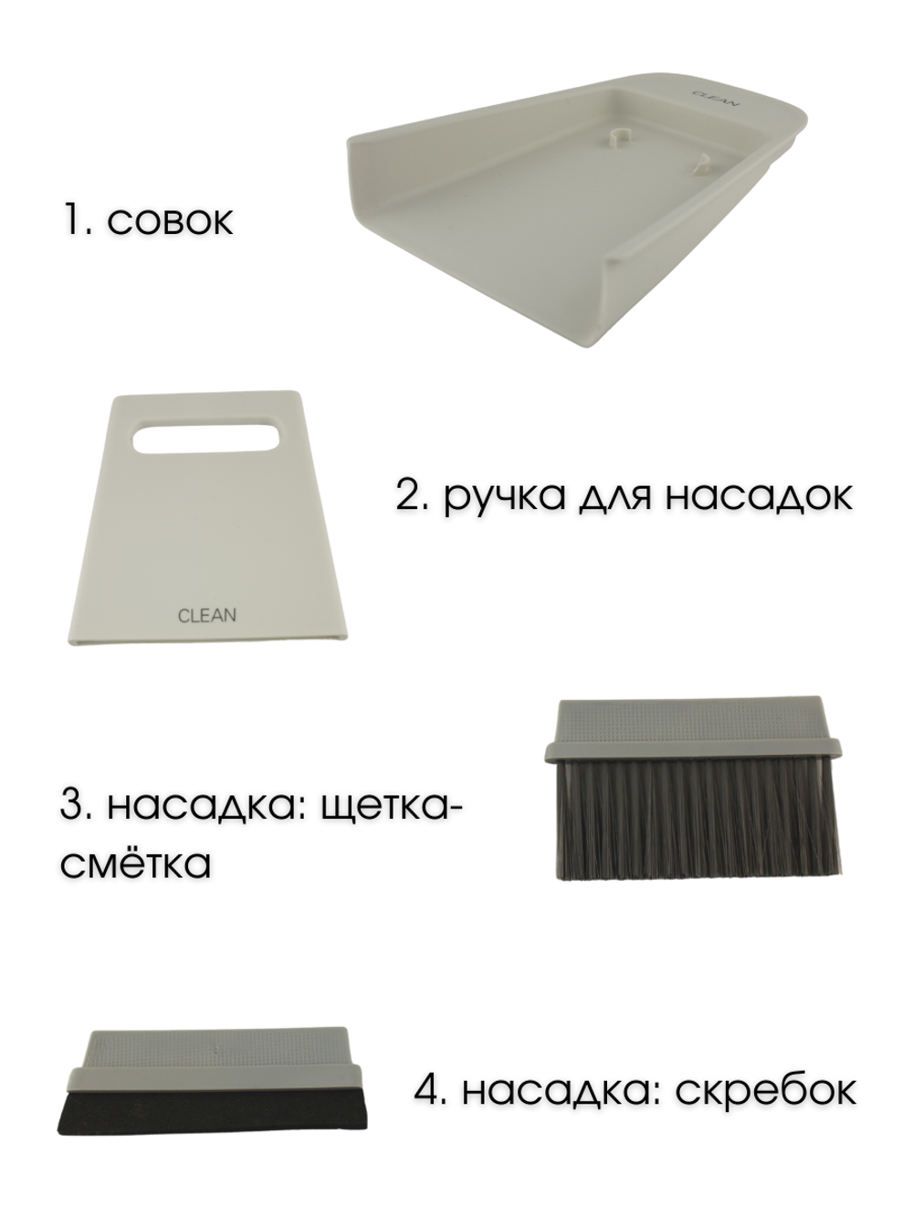 Набор для уборки стола (щетка+совок), цвет белый, CGPro
