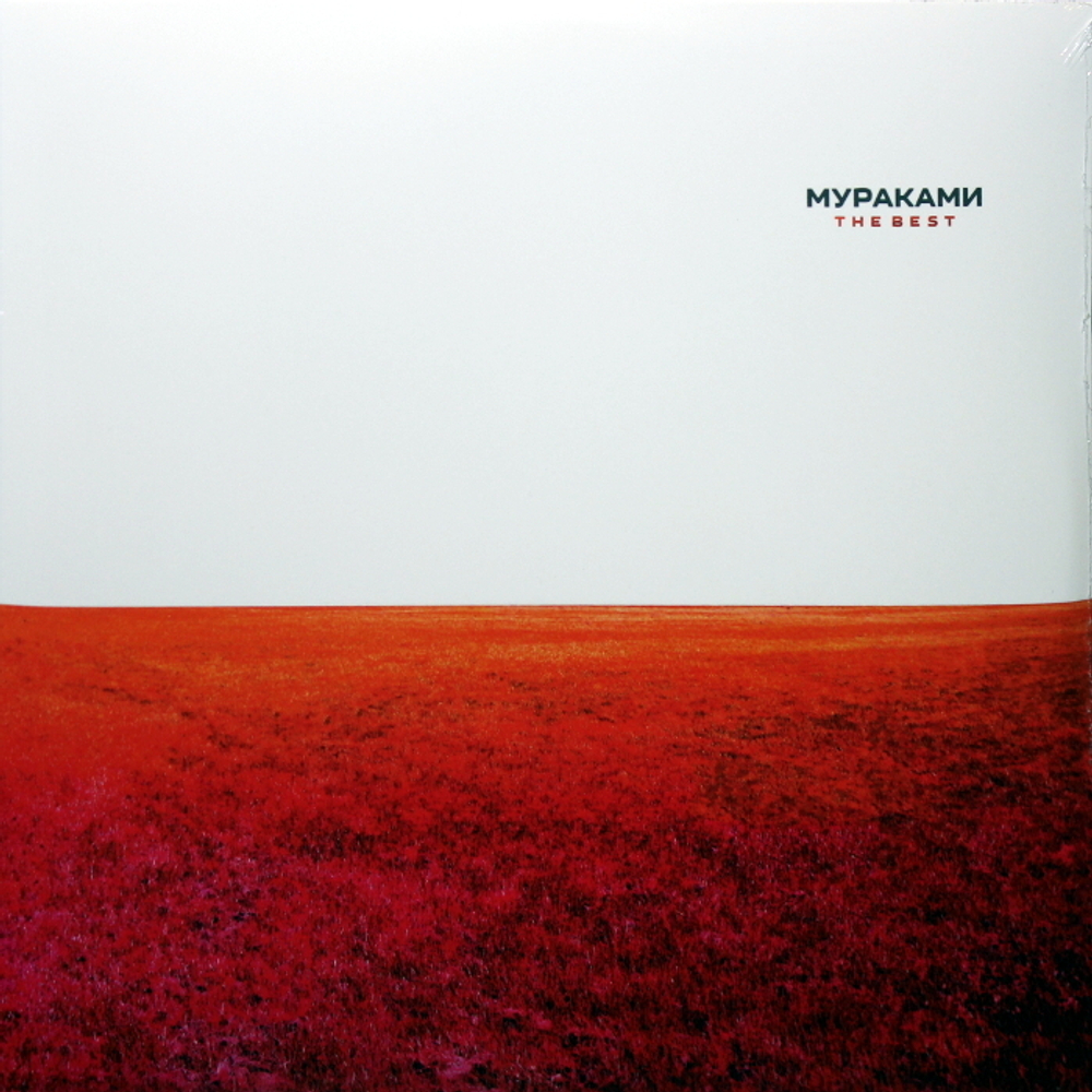 Мураками / The Best (LP)
