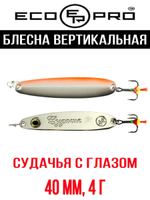 Блесна для рыбалки ECOPRO Судачья с глазом