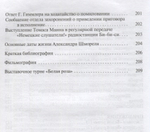 ЖЗЛ. Александр Шморель