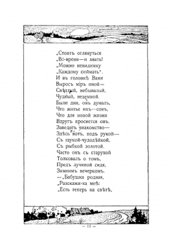 Золотая рыбка. Сказочная быль в стихах | Карлин М.А.