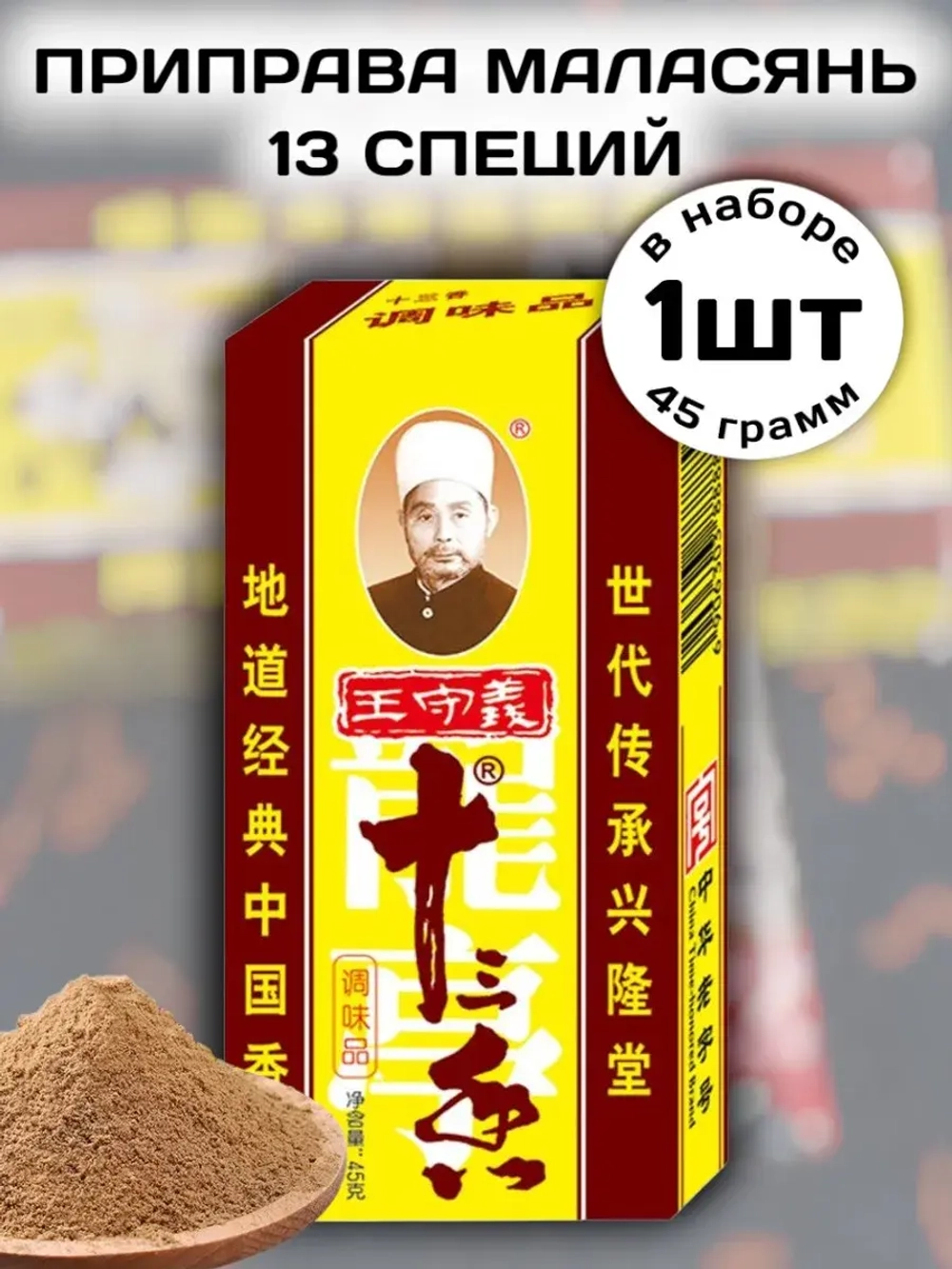 Приправа "13 специй" Маласянь 45 г