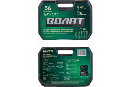 Набор инструментов ВОЛАТ 1/4 , 1/2 6 граней 56 предметов 18560-56