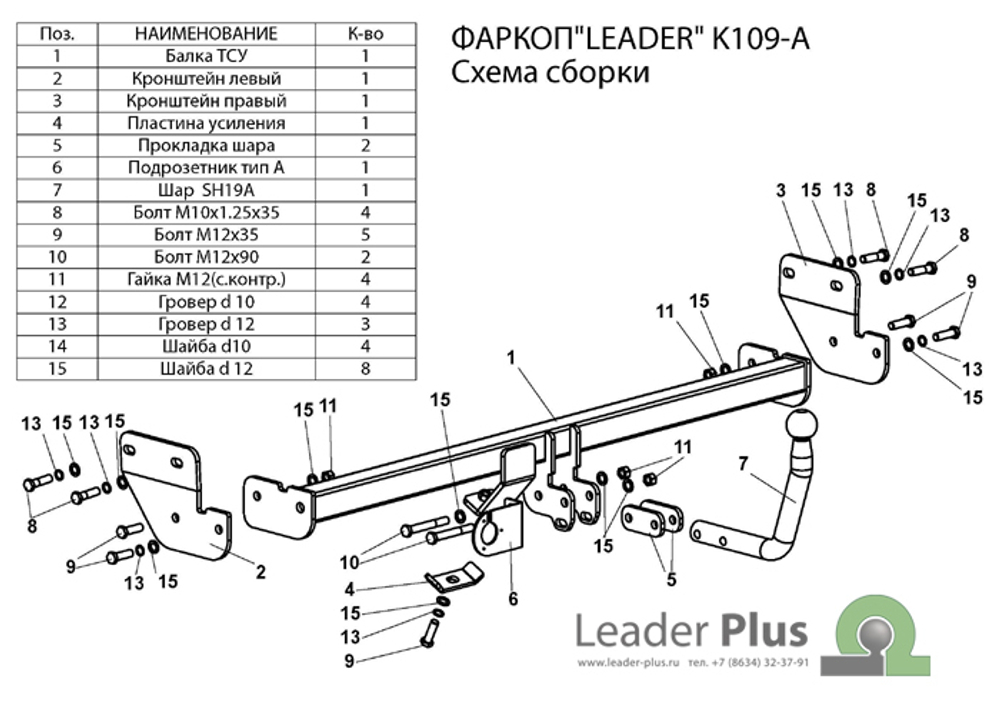 Фаркоп(прицепное) Лидер-Плюс для KIA CERATO (TD) (седан) 2009-2012 кроме GT-Line и 2,0(паспорт и сертификат в комплекте)(без электрики)K109-A