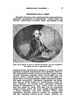 Новое жизнеописание Наполеона I. Том 1 | В. Слоон