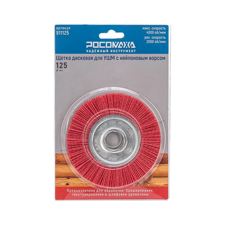 Щетка дисковая для УШМ с нейлоновым ворсом 100 мм "РОСОМАХА" (911100)