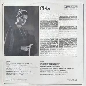 Анна Герман / Последняя Встреча (LP)
