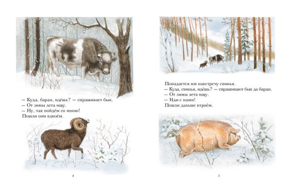 Зимовье зверей