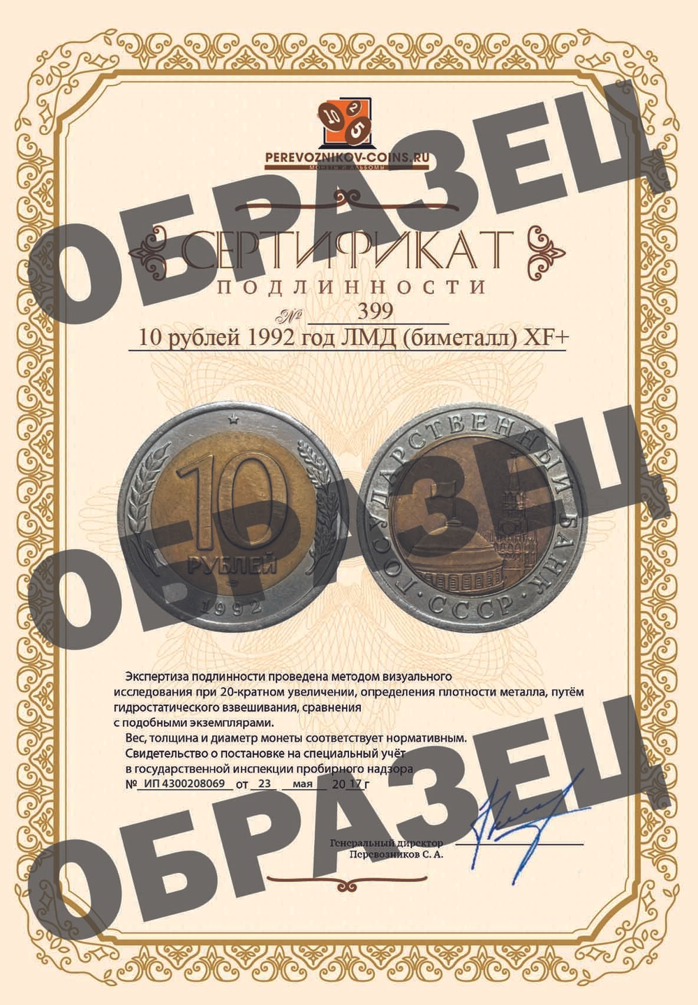 10 рублей 1992 год ЛМД (биметалл) XF+