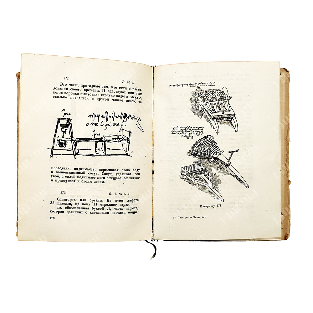 Леонардо да Винчи. Избранные произведения в двух томах. Т. 1-2. М.; Л.: Academia, 1935.