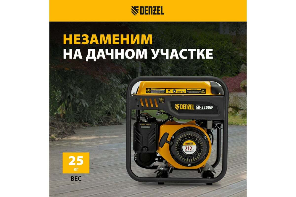 Генератор инверторный Denzel GK-2200iF