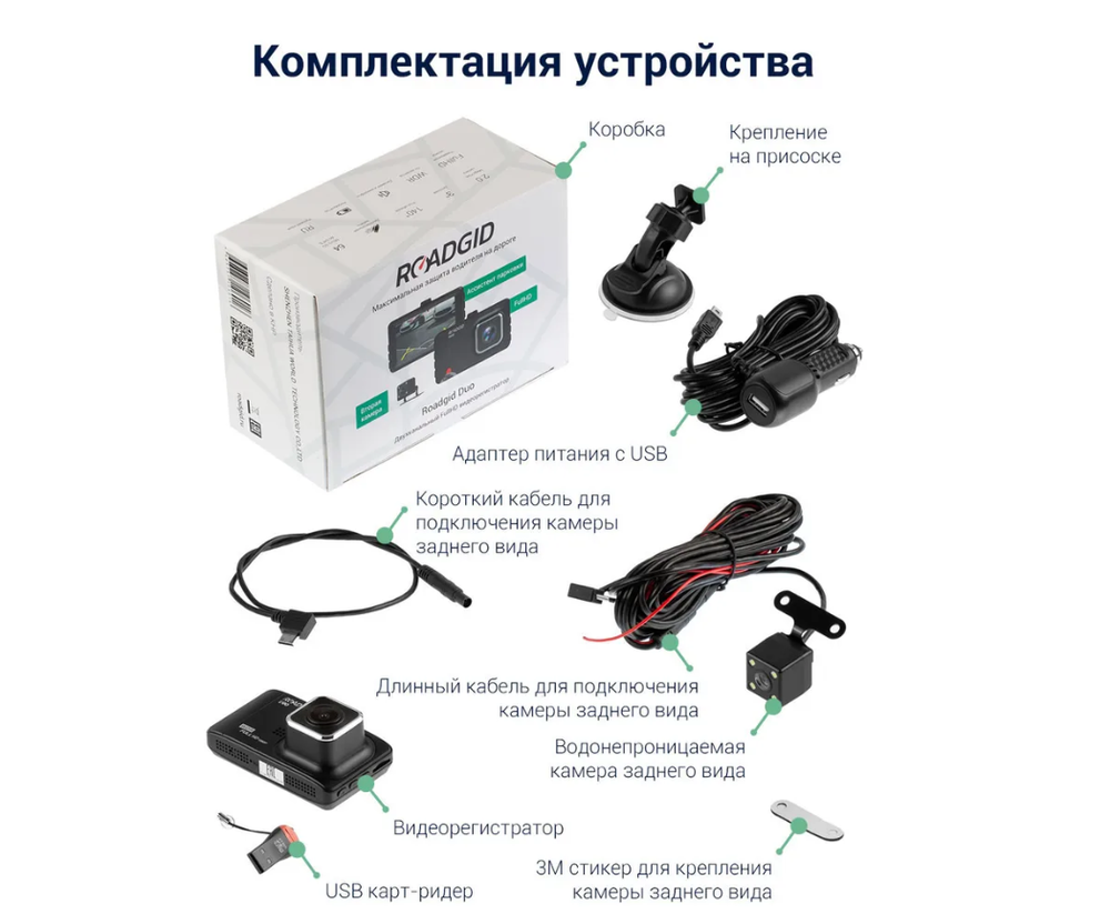 Видеорегистратор Roadgid Duo с камерой заднего вида и ассистентом парковки