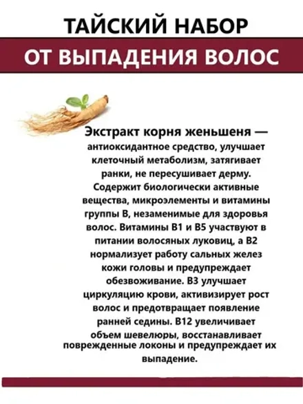 Шампунь и кондиционер для роста волос 2х200мл.