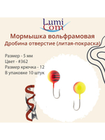 Мормышка ДРОБИНА ОТВЕРСТИЕ, #352, 10 шт 0,5 г