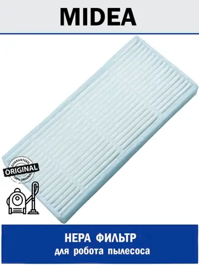HEPA фильтр для робота пылесоса - 12175000083886 MIDEA ( 12175000083886 )