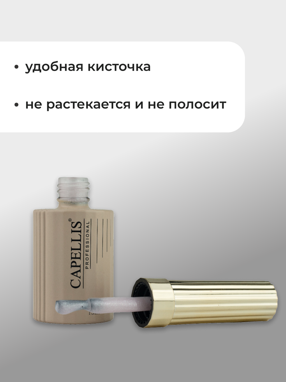 Capellis Гель лак для ногтей с шиммером №11 15мл