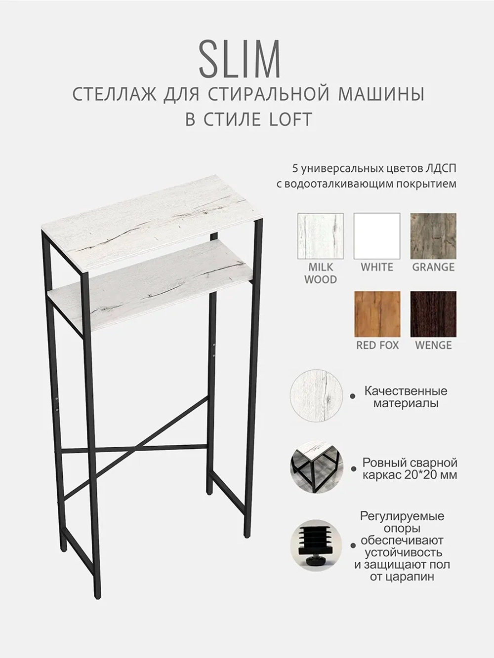 Стеллаж SLIM loft