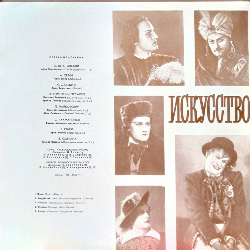 Анатолий Орфенов / Искусство Анатолия Орфенова (2LP)