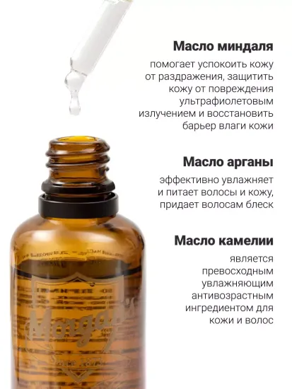 Премиальное масло для бороды Morga'ns, 30 мл