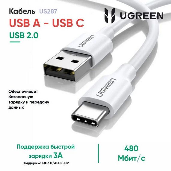 Кабель Ugreen US287 USB-A 2.0 - USB-C Cable Nickel Plating 1м белый (60121)