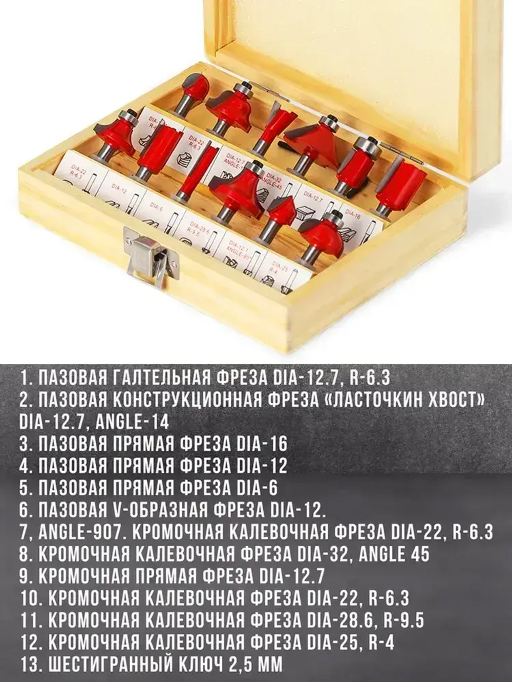 Набор фрез по дереву (хвостовик 8 мм, 12 предметов) с коробкой