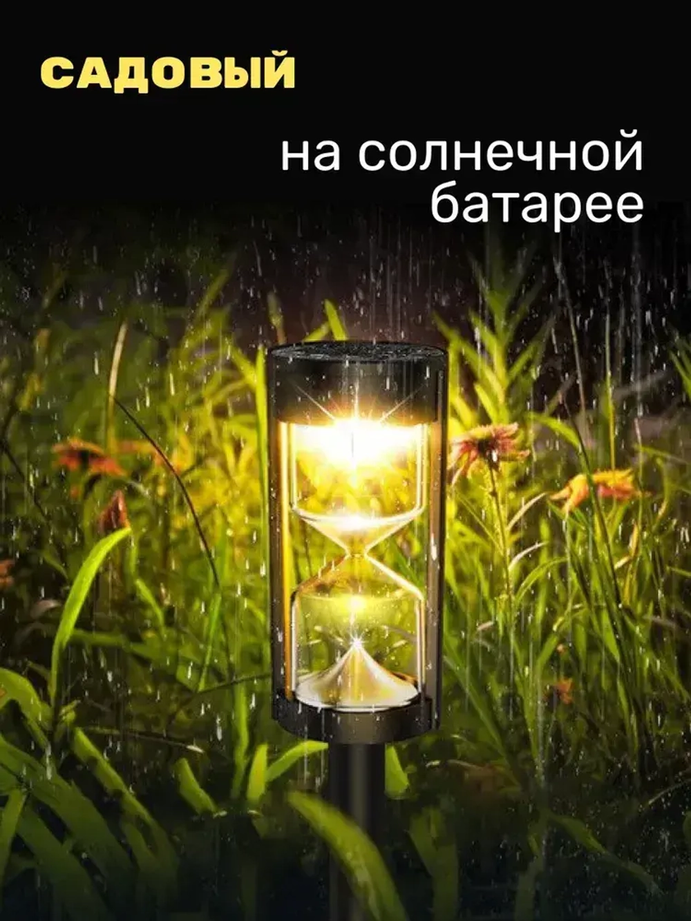 Светильник уличный садовый на солнечной батарее фонарь