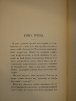 "Две позиции Наука любить. Ars amatoria и Средства от любви". Публий Овидий Назон. 1904г.