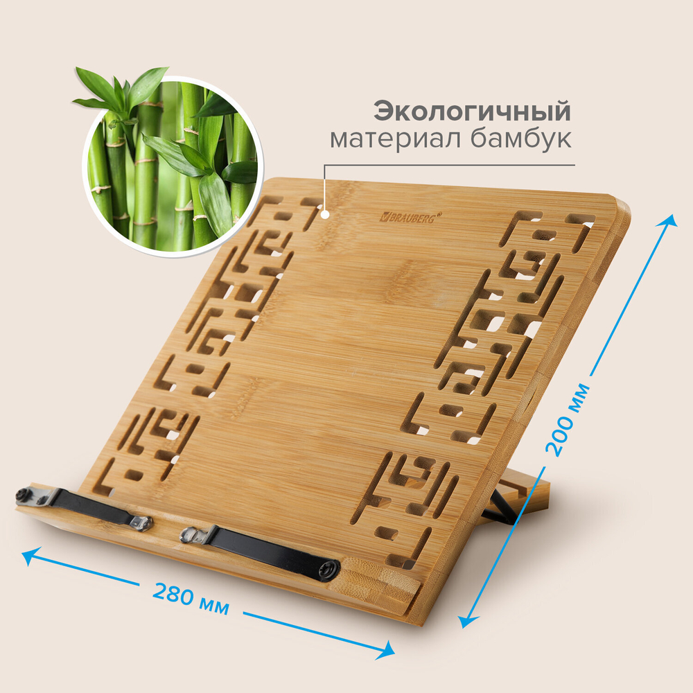 Подставка для книг и планшетов бамбуковая резная BRAUBERG 28х20 см регулируемый наклон