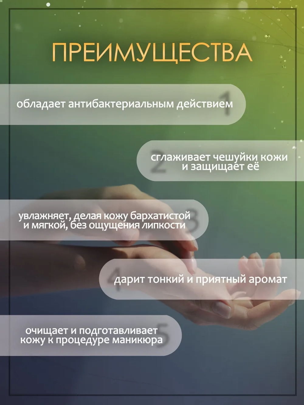 Дегидратирующий тоник для рук