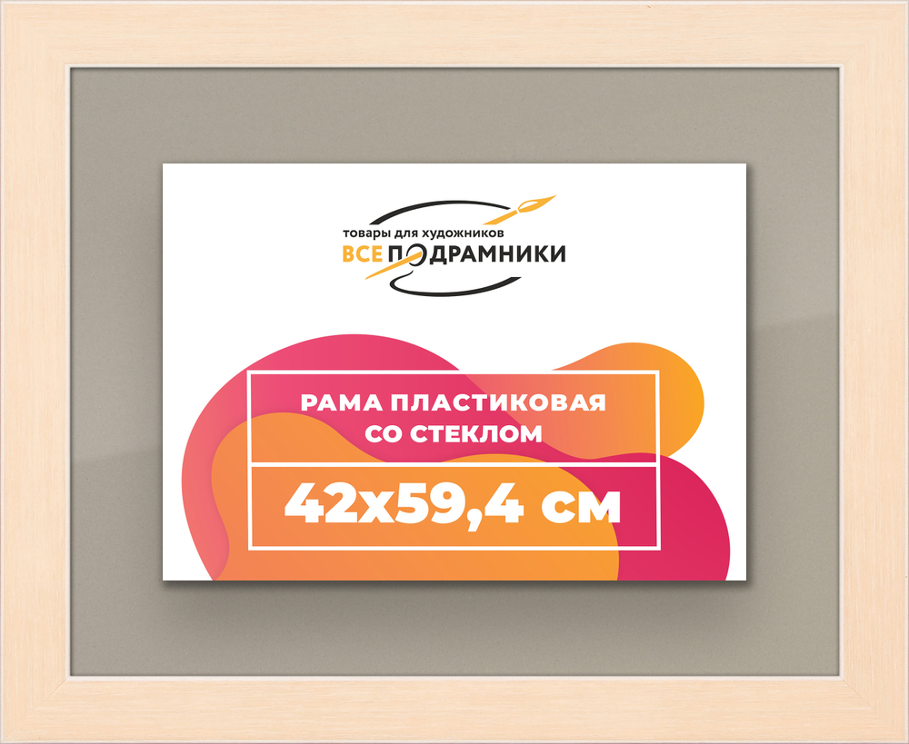 Рамка 42x59,4 для постера и фотографий RPS0780818-23