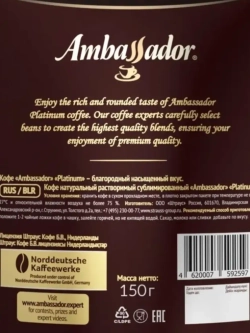 Кофе растворимый Амбассадор PLATINUM 3 шт по 150 г