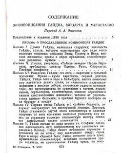 Стендаль. Собрание сочинений в 15-т томах (комплект из 15-ти книг)