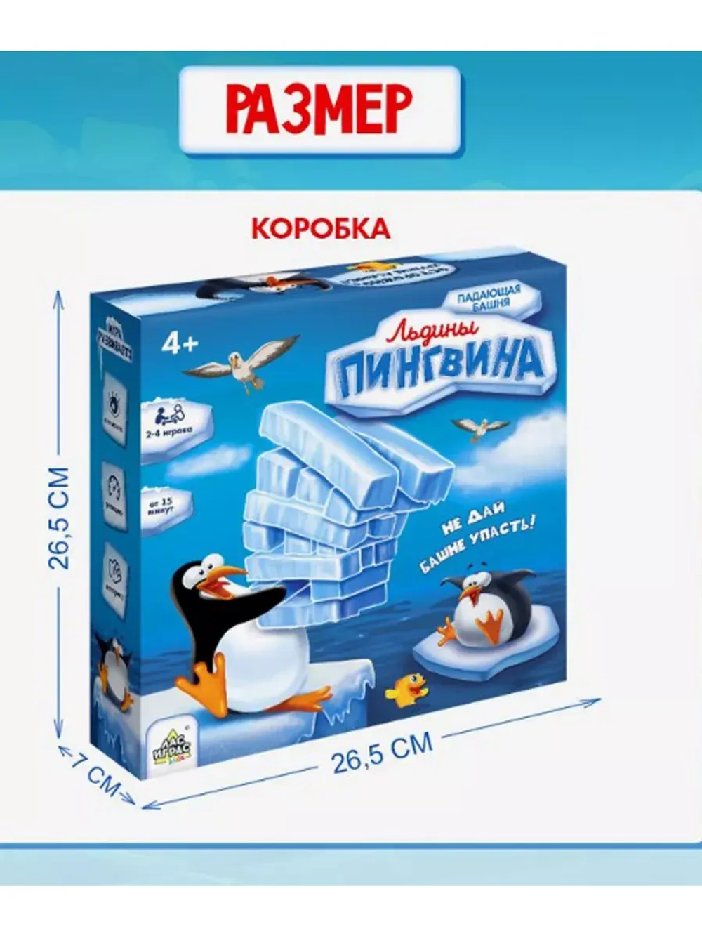 Настольная игра Льдины Пингвина