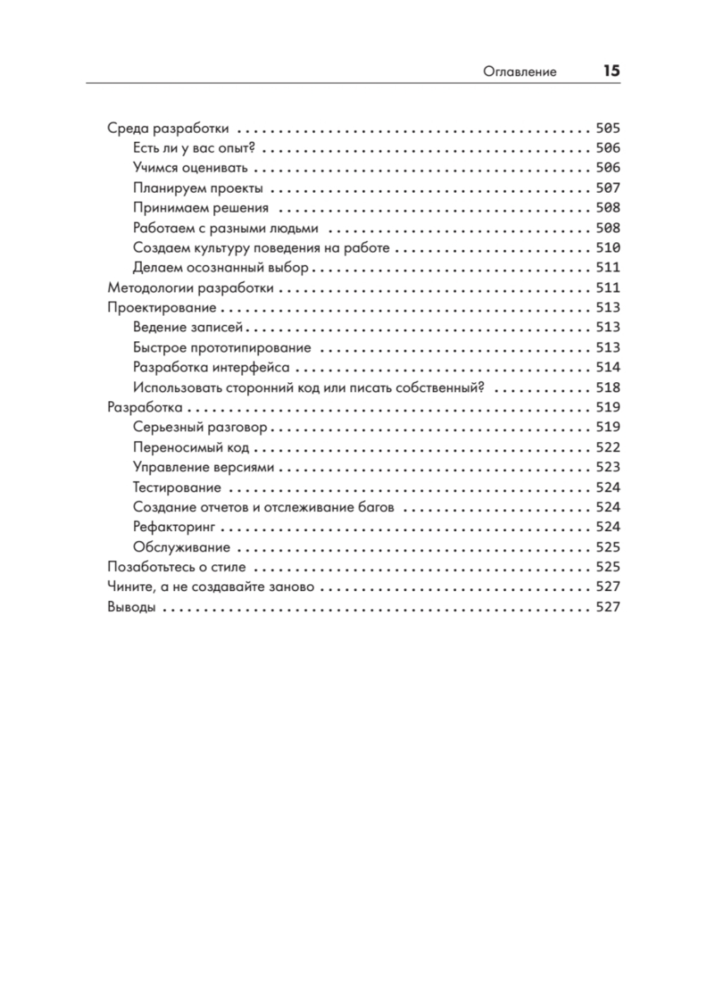 Тайная жизнь программ. Как создать код, который понравится вашему компьютеру