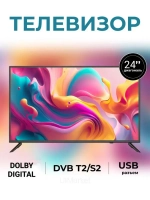 24" Телевизор DVB T2 S2