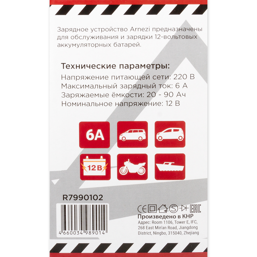 Зарядное устройство (12В, 6А, акб 20-90Ач) ARNEZI R7990102