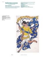 Лев Бакст. К 150-летию со дня рождения