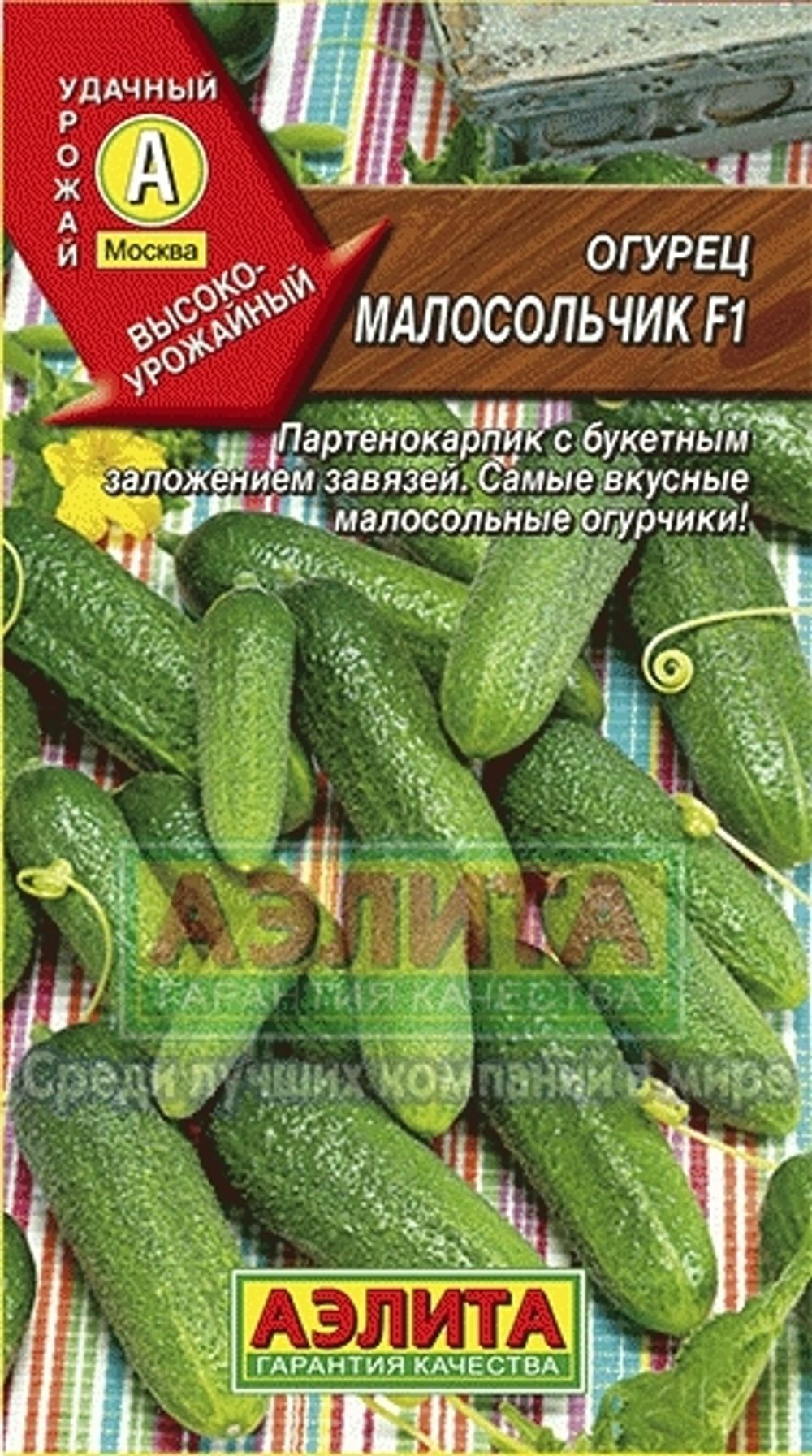Огурец Малосольчик раннеспелый Аэлита