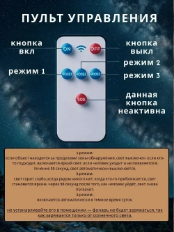 Фонарь уличный на солнечной батарее с датчиком движения