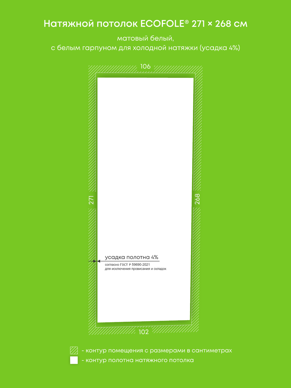 Матовый натяжной потолок 2.8 м2