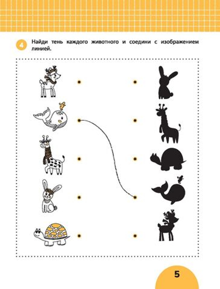 Smart-start Смарт-старт. Развиваем пространственное мышление: задания с визуальной инструкцией 5+