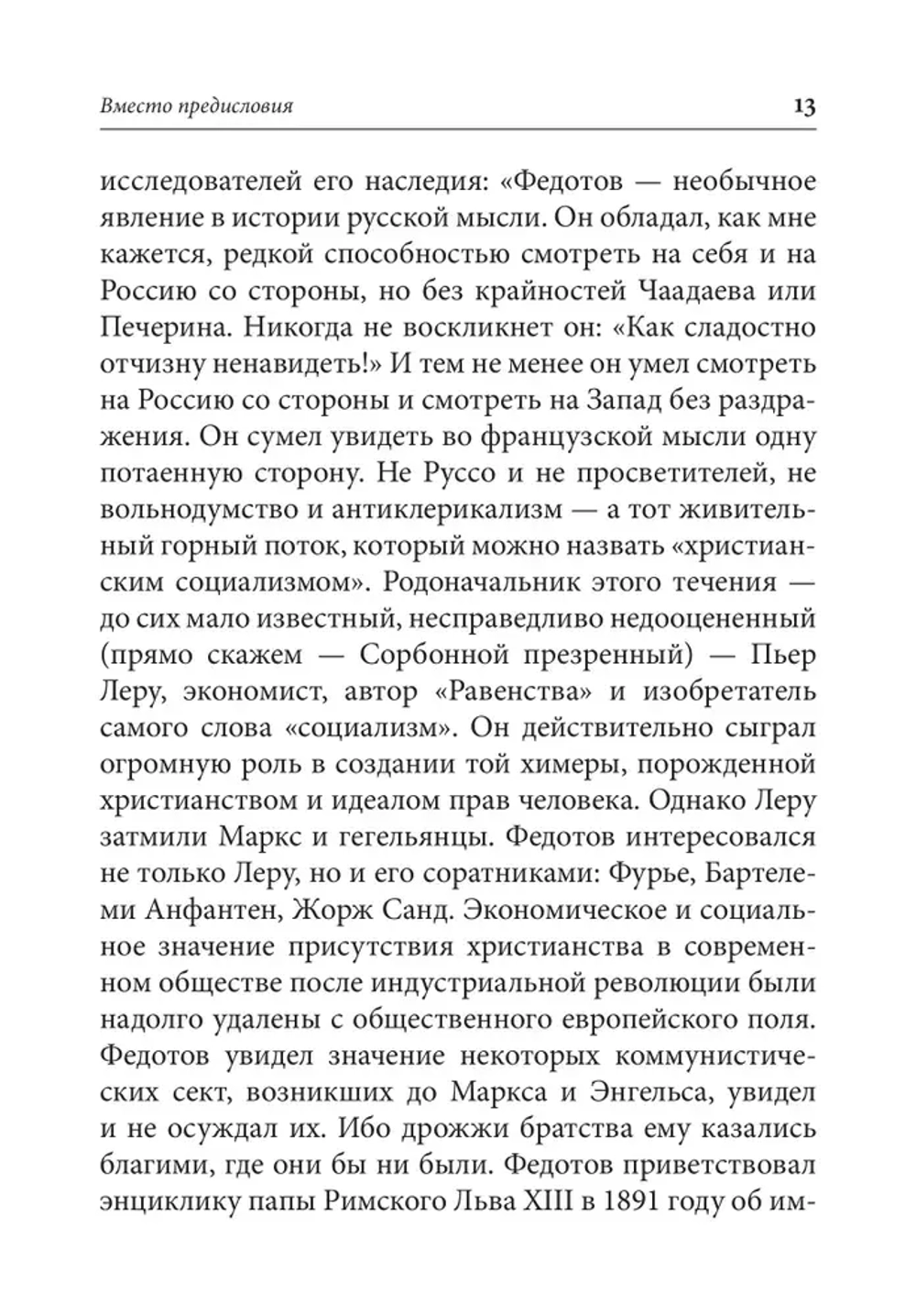 Свободы сеятель пустынный...